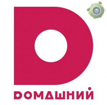Домашний